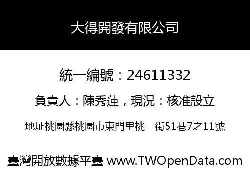 大得開發有限公司