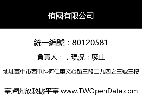 侑國有限公司
