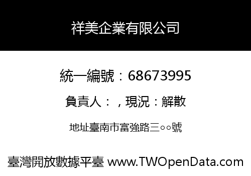 祥美企業有限公司