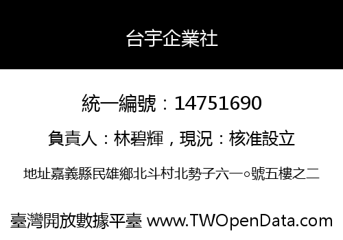台宇企業社