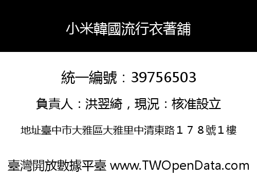 小米韓國流行衣著舖