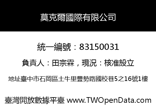 莫克爾國際有限公司