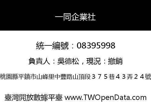 一同企業社