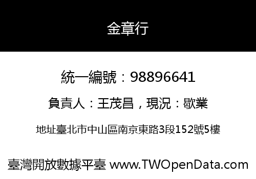 金章行