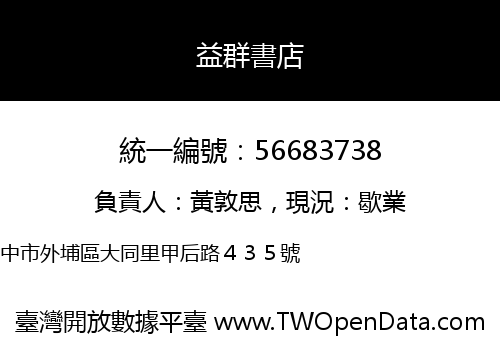 益群書店