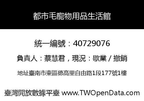 都市毛寵物用品生活館