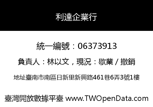 利達企業行