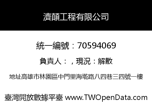 濟顛工程有限公司