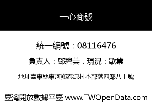 一心商號