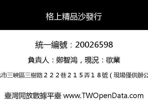 格上精品沙發行