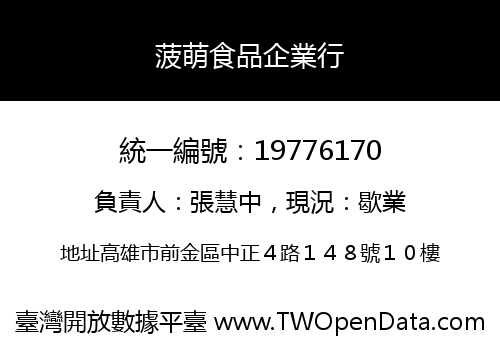 菠萌食品企業行