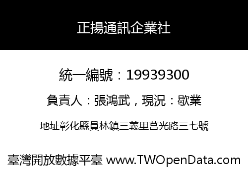 正揚通訊企業社