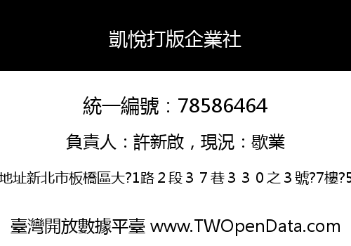 凱悅打版企業社