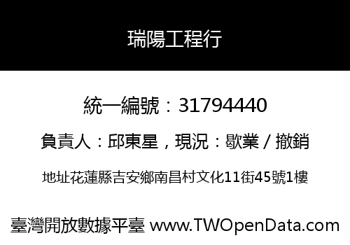 瑞陽工程行