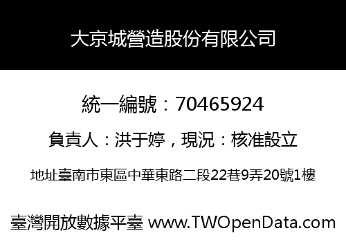大京城營造股份有限公司