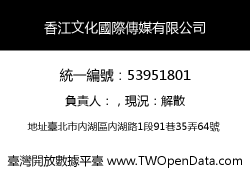香江文化國際傳媒有限公司