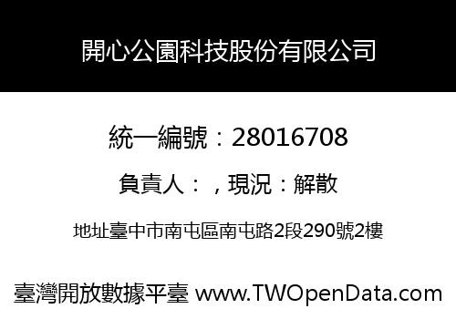 開心公園科技股份有限公司