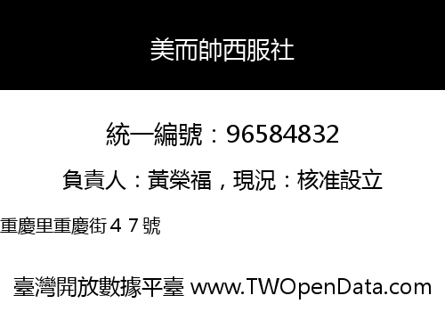 美而帥西服社