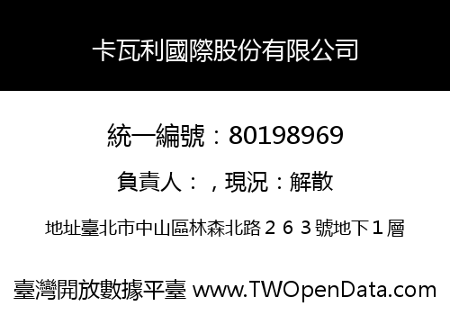 卡瓦利國際股份有限公司