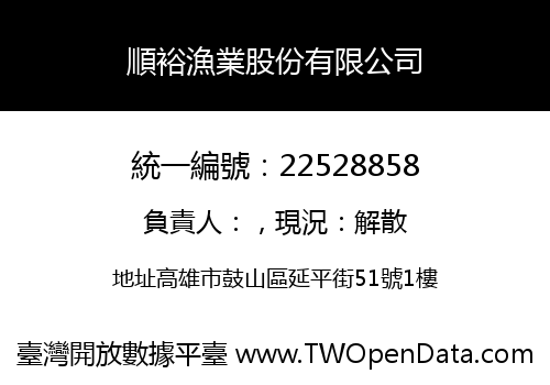 順裕漁業股份有限公司