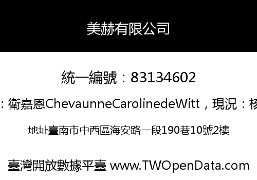 美赫有限公司