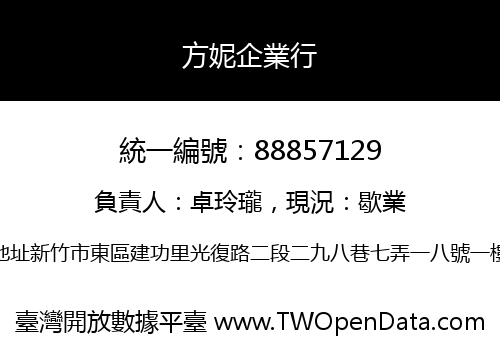 方妮企業行