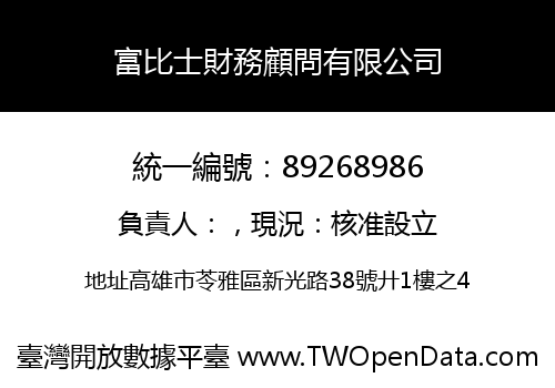 富比士財務顧問有限公司