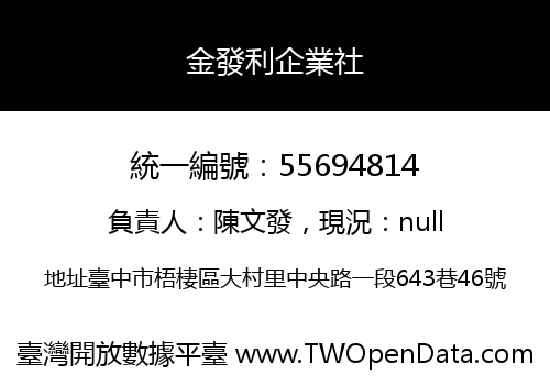 金發利企業社