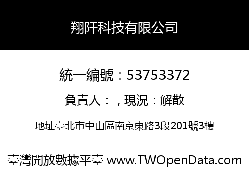 翔阡科技有限公司
