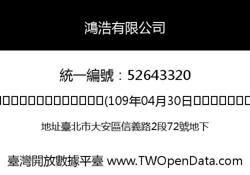 鴻浩有限公司