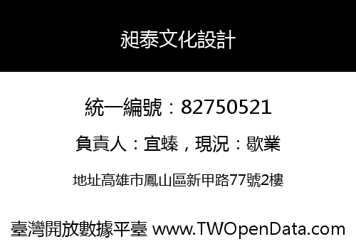 昶泰文化設計