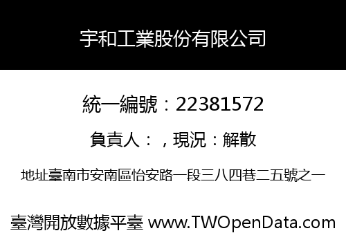 宇和工業股份有限公司