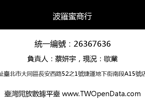 波羅蜜商行