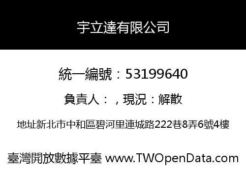 宇立達有限公司