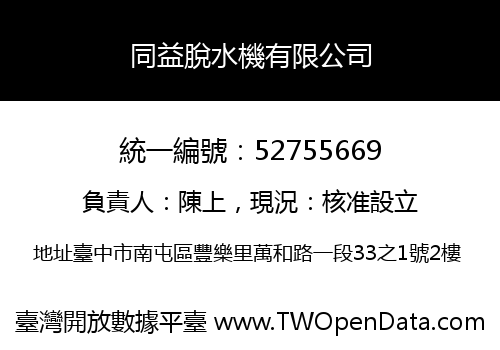 同益脫水機有限公司