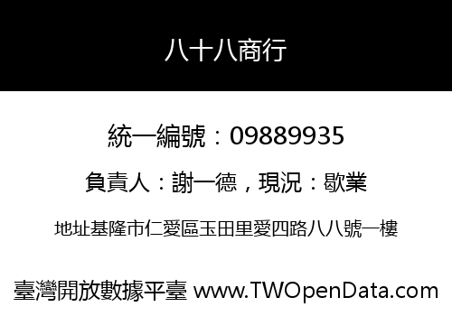 八十八商行