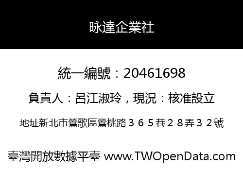 昹達企業社