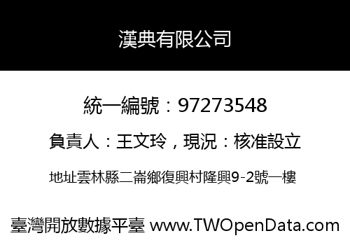 漢典有限公司