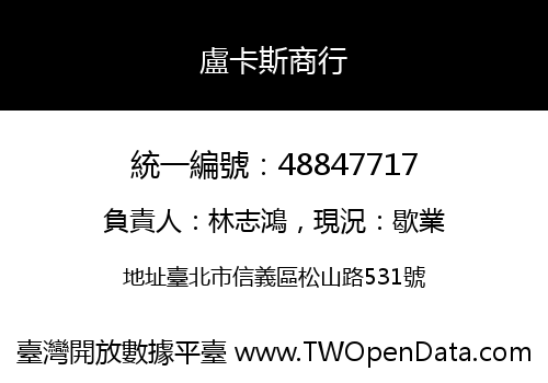 盧卡斯商行