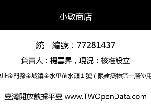 小敏商店