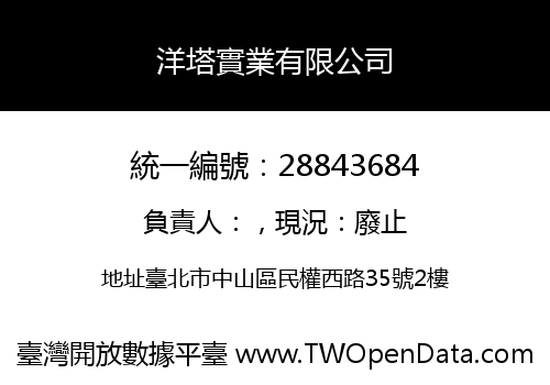 洋塔實業有限公司