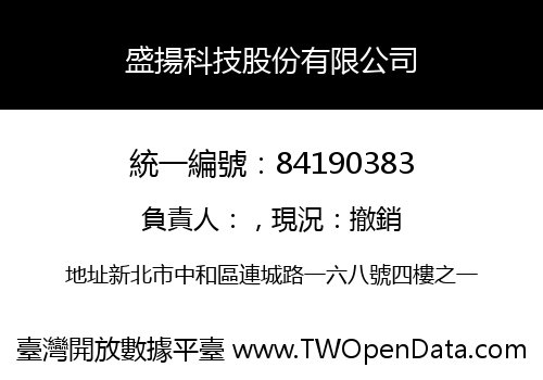 盛揚科技股份有限公司
