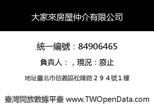 大家來房屋仲介有限公司