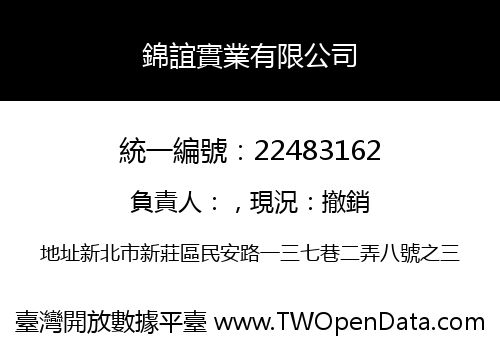錦誼實業有限公司