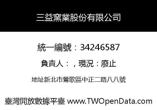 三益窯業股份有限公司