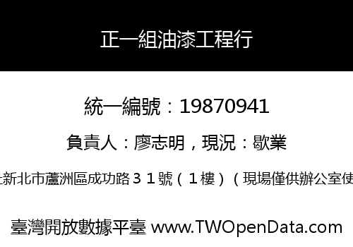 正一組油漆工程行