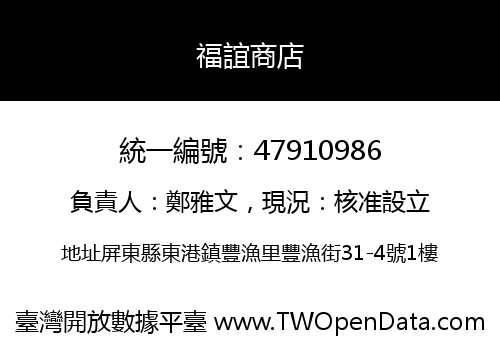 福誼商店