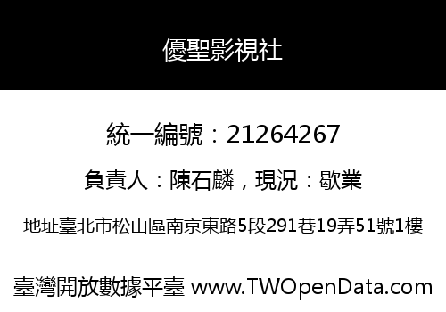 優聖影視社