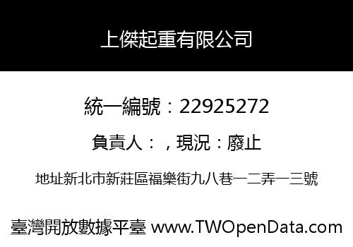 上傑起重有限公司