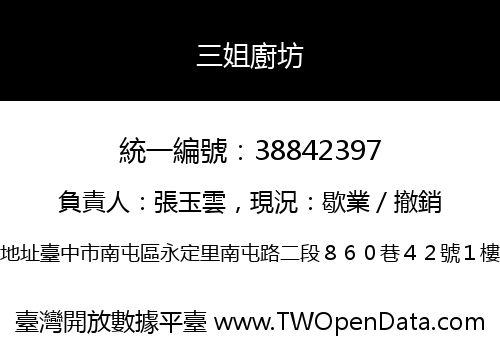 三姐廚坊